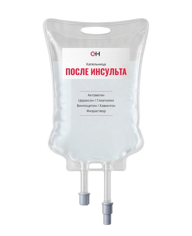 фото капельницы после инсульта